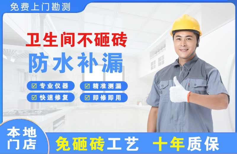 点军卫生间不砸砖修补漏水